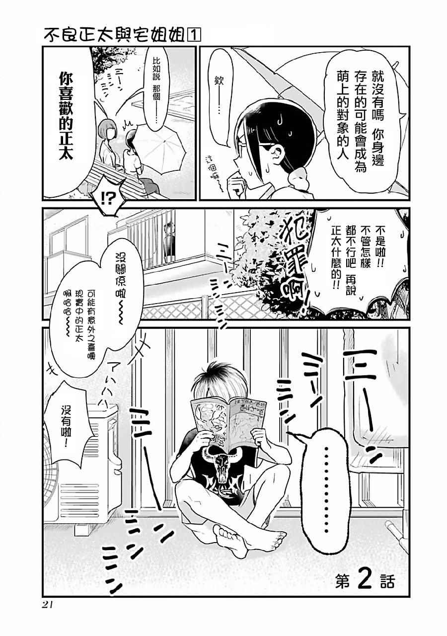 不良小学生和宅姐姐漫画,第2话3图