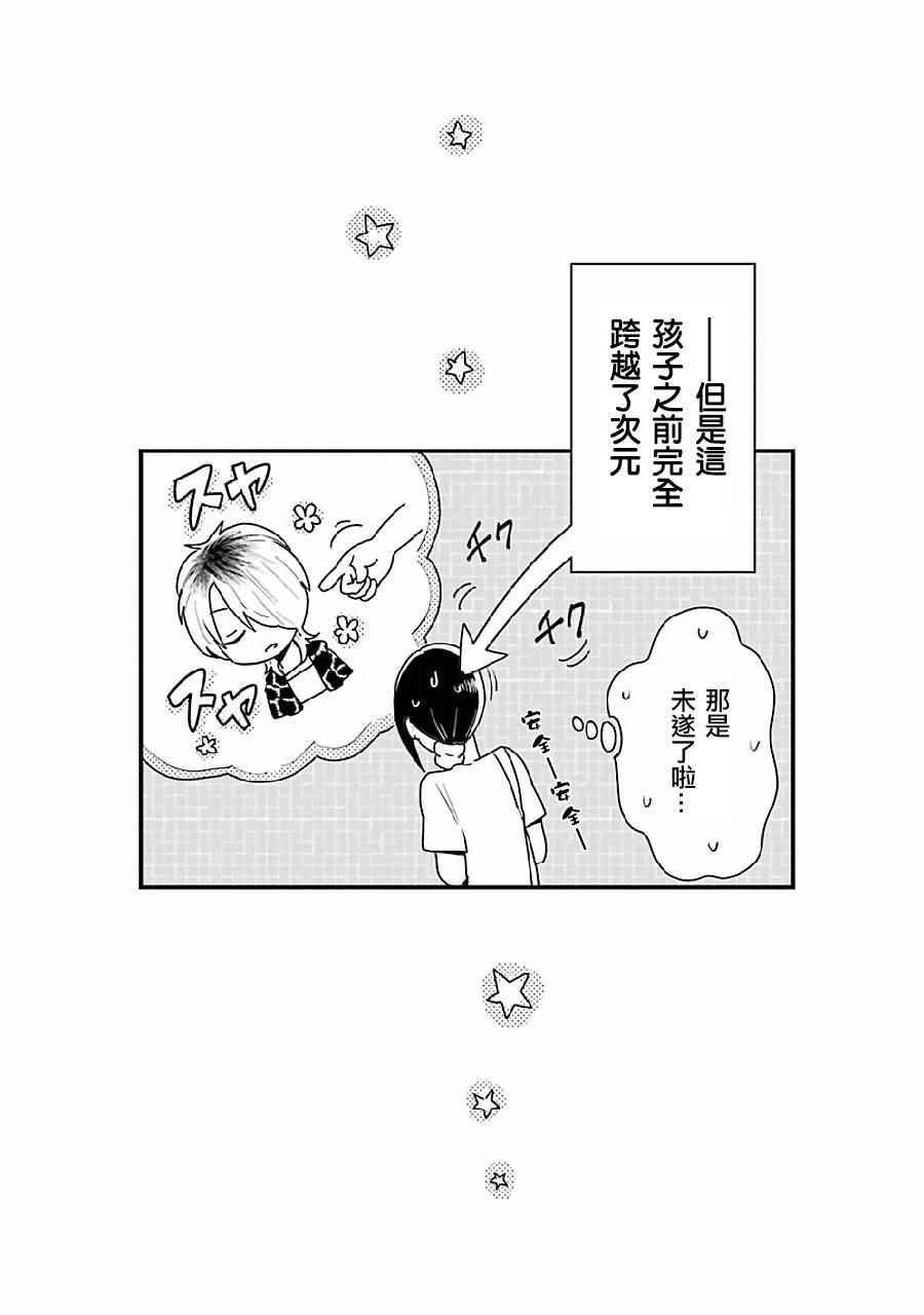 不良小学生和宅姐姐漫画,第2话3图