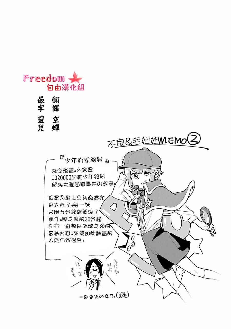 不良小学生和宅姐姐漫画,第2话4图