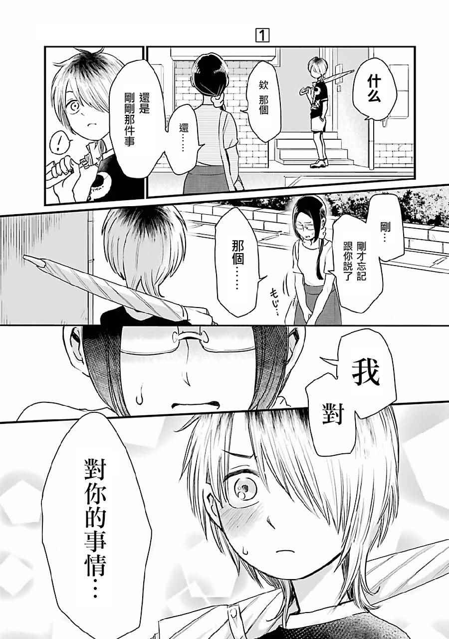 不良小学生和宅姐姐漫画,第2话1图