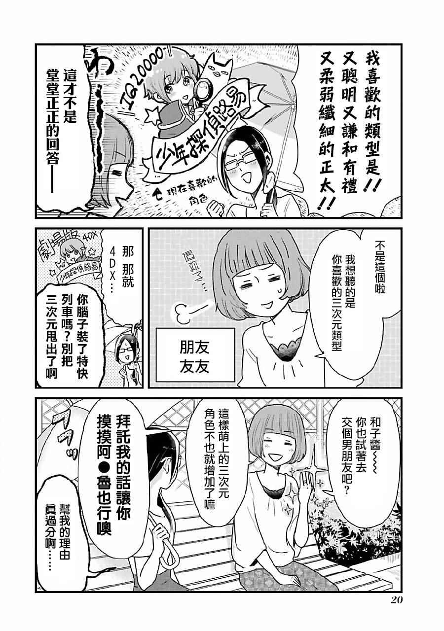 不良小学生和宅姐姐漫画,第2话2图