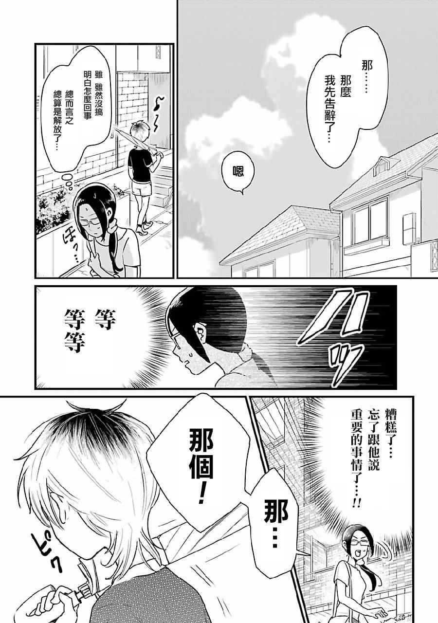 不良小学生和宅姐姐漫画,第2话5图