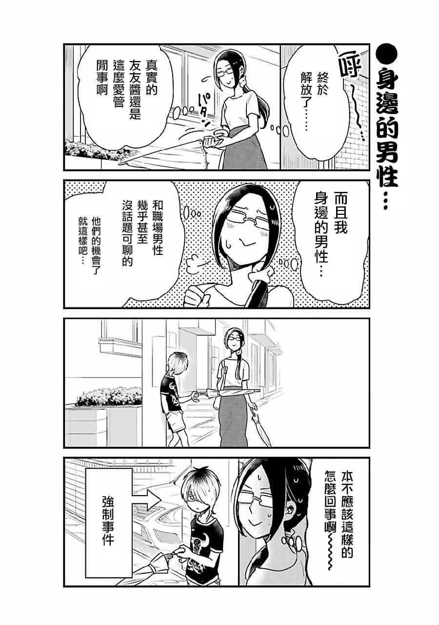 不良小学生和宅姐姐漫画,第2话4图