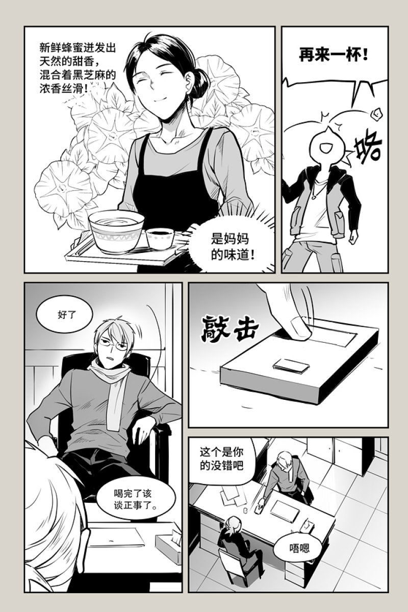 夜行人生电影下载漫画,第6话4图