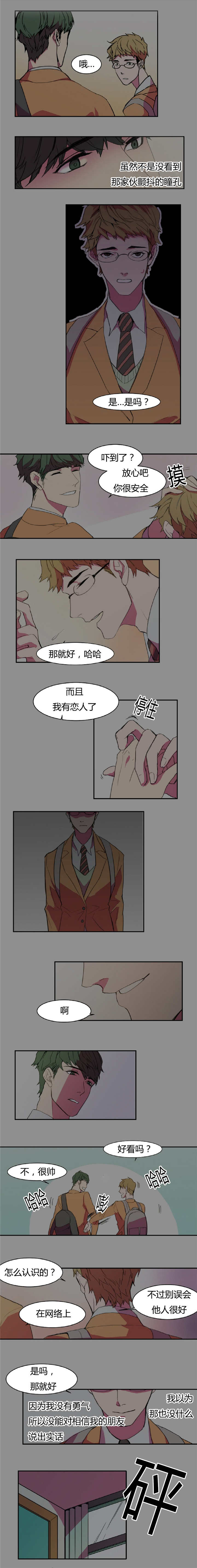 盛装之下/我的变装生活漫画,第6话5图