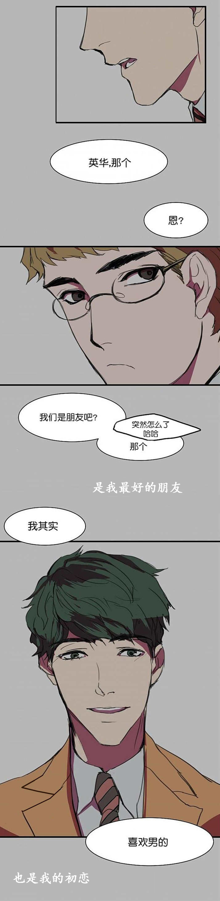 盛装之下/我的变装生活漫画,第6话4图