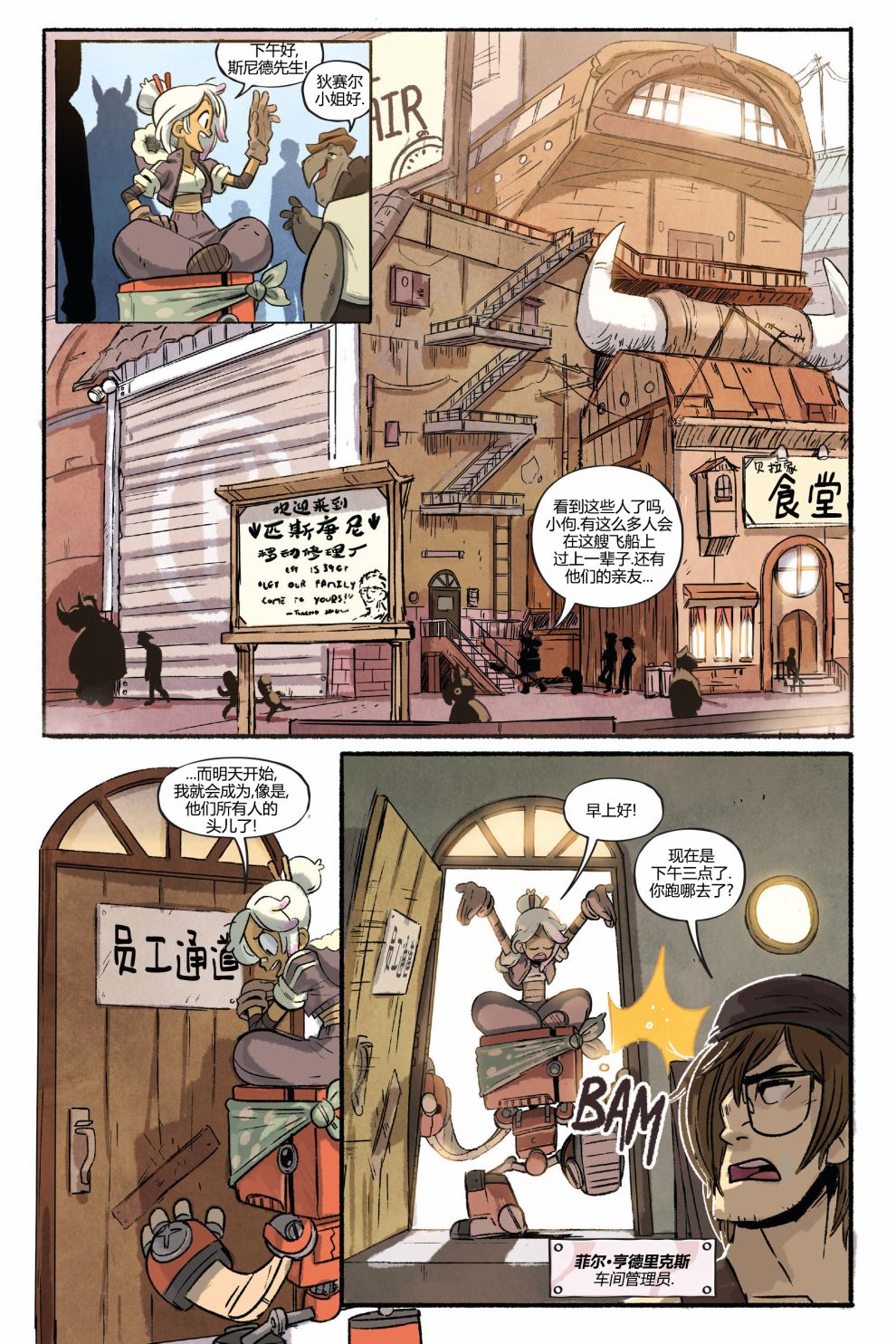 狄赛尔烈火熊熊漫画,第1话2图