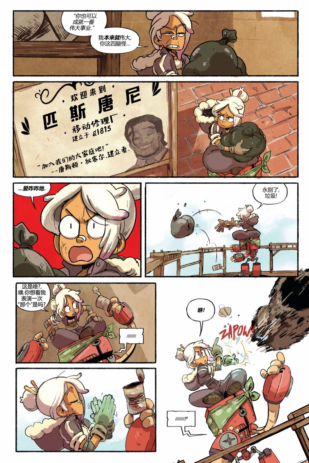 狄赛尔烈火熊熊漫画,第1话2图