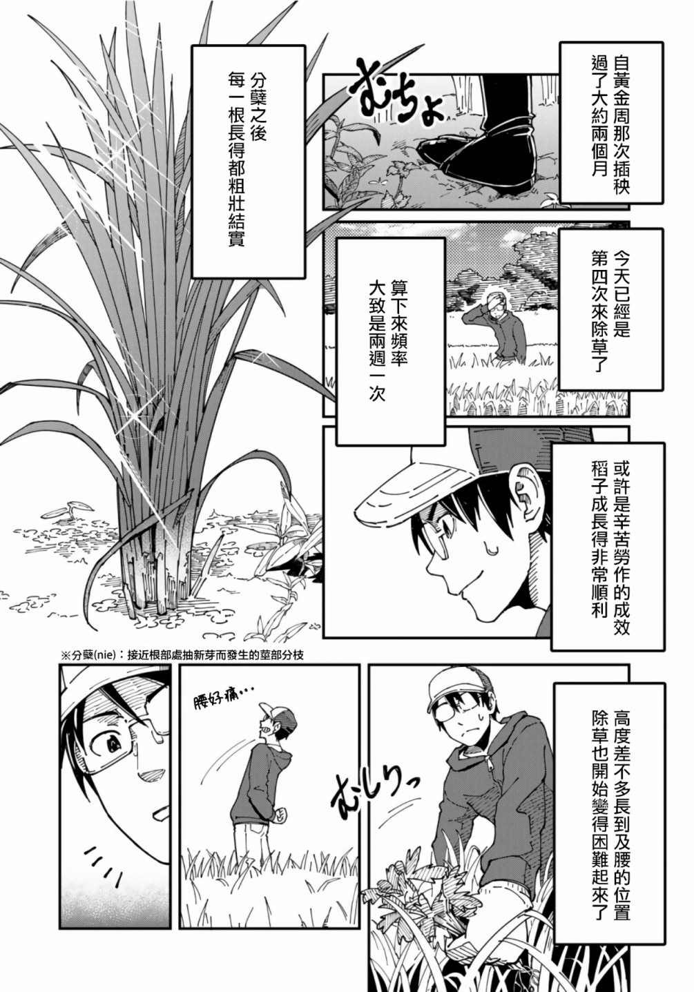 漫画编辑辞职归隐田园宛若来到异世界漫画,第8话3图