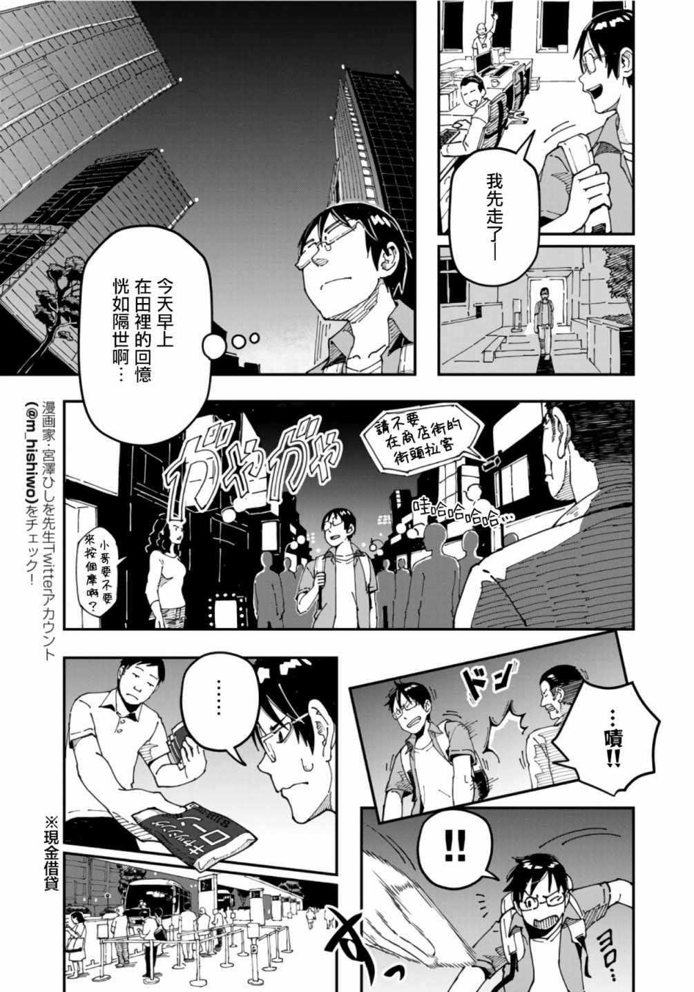 漫画编辑辞职归隐田园宛若来到异世界漫画,第8话5图