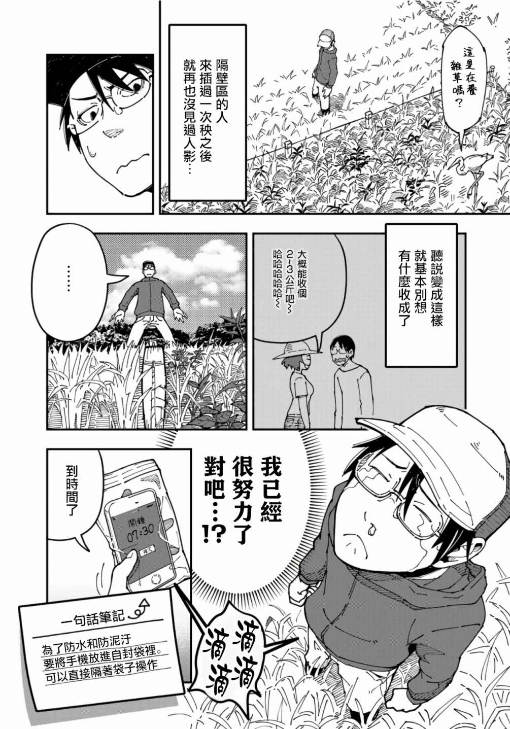 漫画编辑辞职归隐田园宛若来到异世界漫画,第8话4图