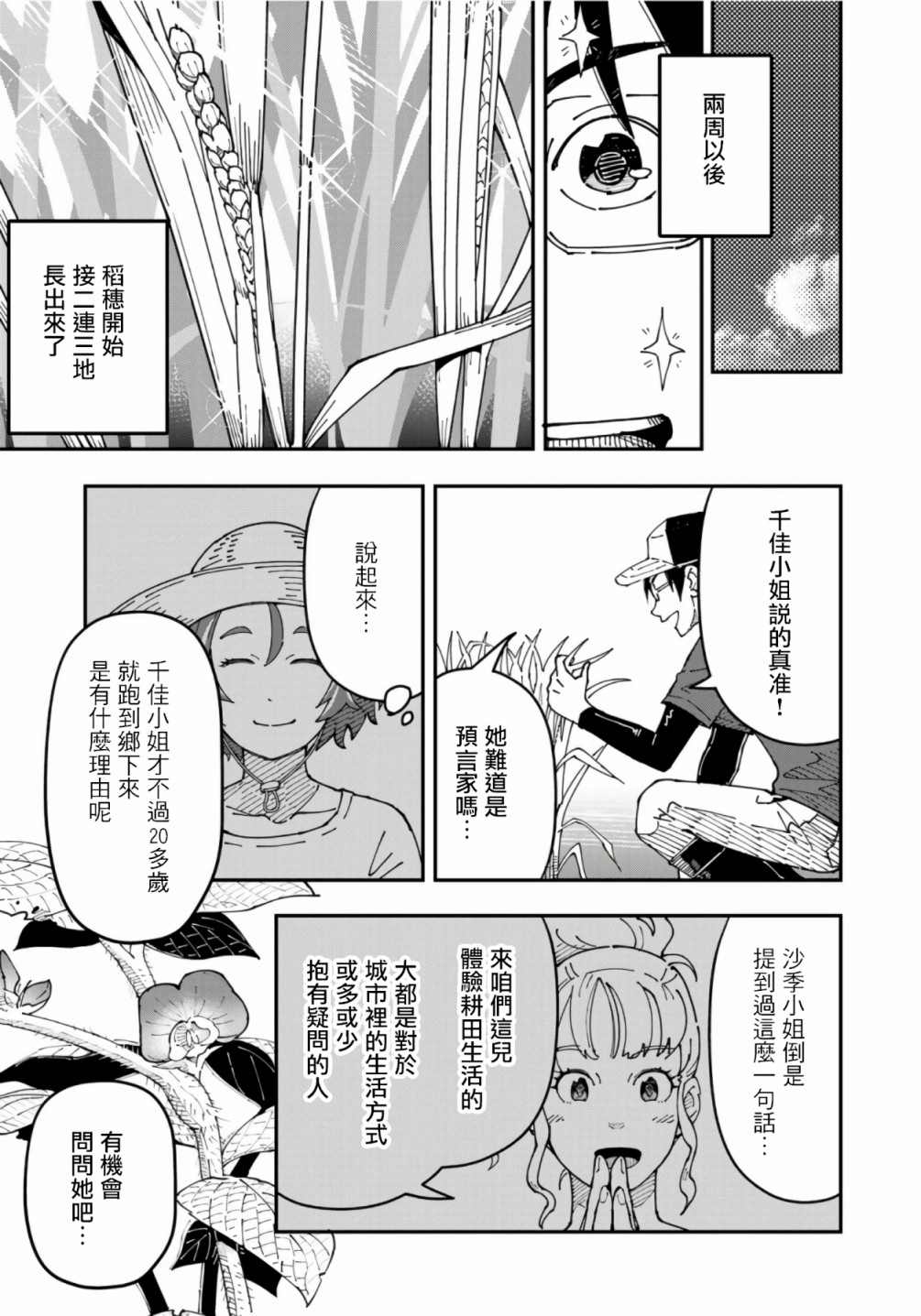 漫画编辑辞职归隐田园宛若来到异世界漫画,第8话2图