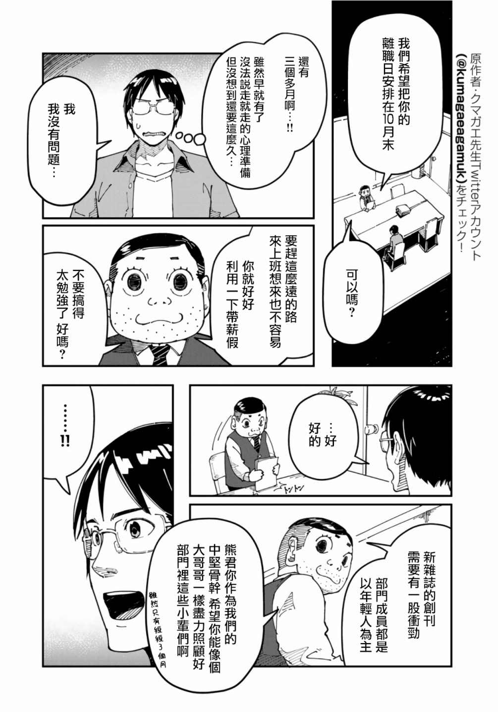 漫画编辑辞职归隐田园宛若来到异世界漫画,第8话4图