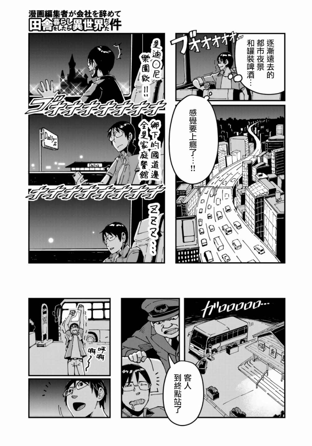 漫画编辑辞职归隐田园宛若来到异世界漫画,第8话2图