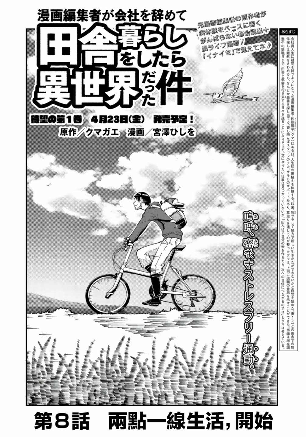 漫画编辑辞职归隐田园宛若来到异世界漫画,第8话1图