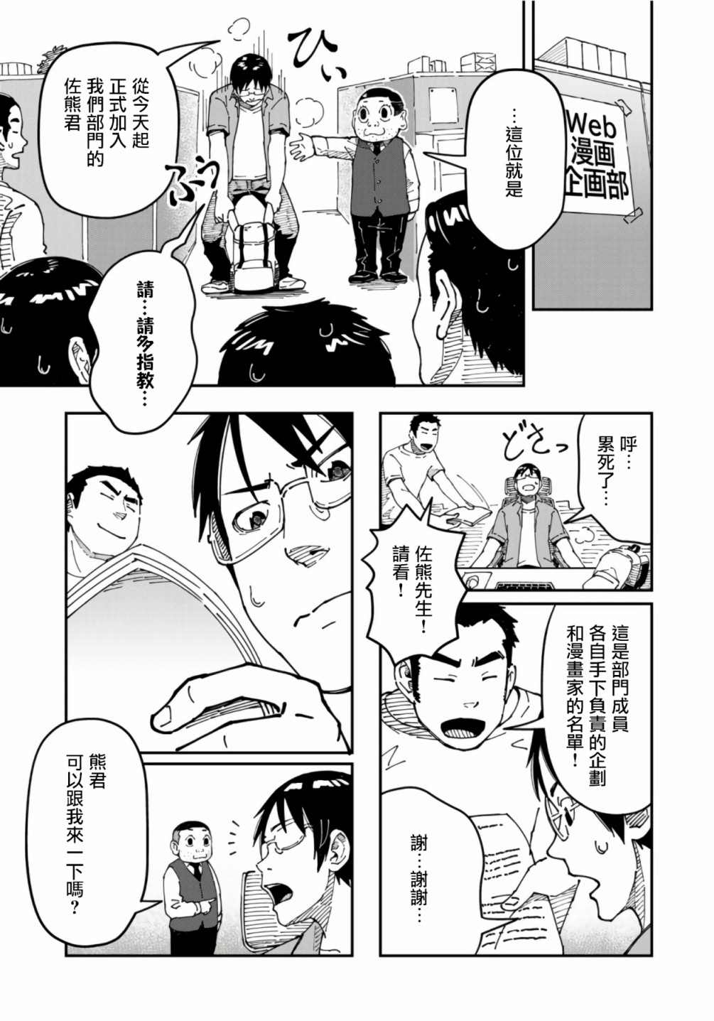 漫画编辑辞职归隐田园宛若来到异世界漫画,第8话3图