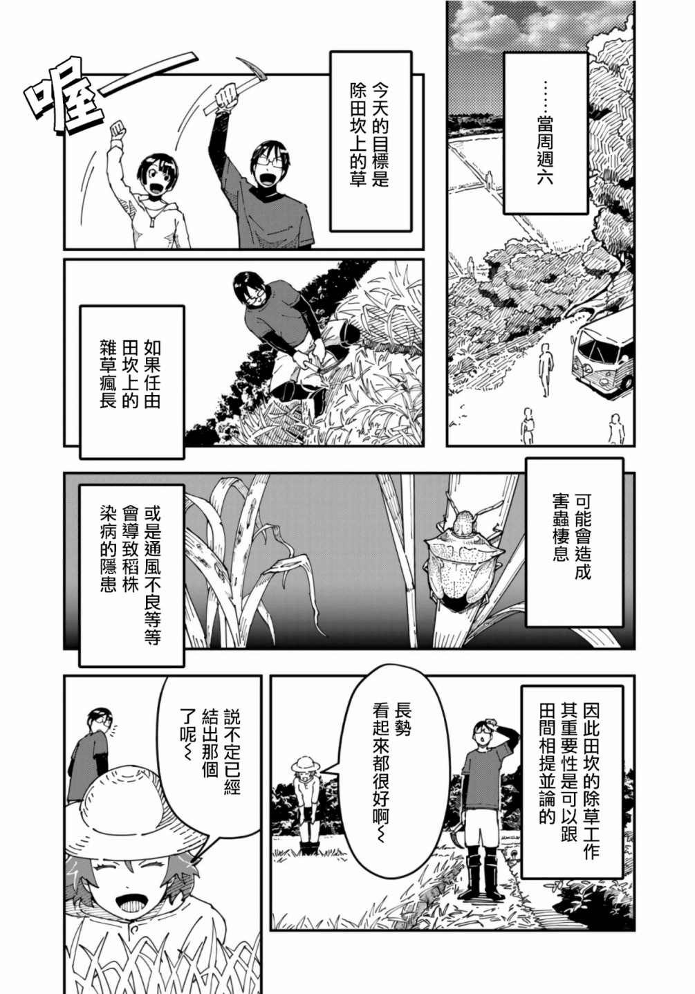 漫画编辑辞职归隐田园宛若来到异世界漫画,第8话3图