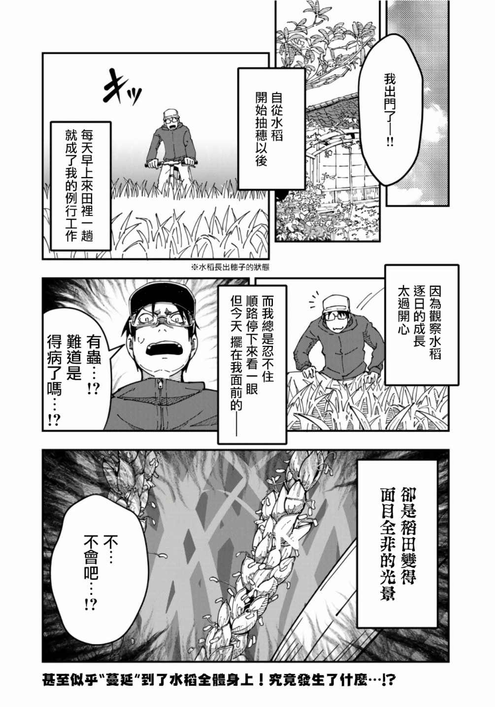 漫画编辑辞职归隐田园宛若来到异世界漫画,第8话3图