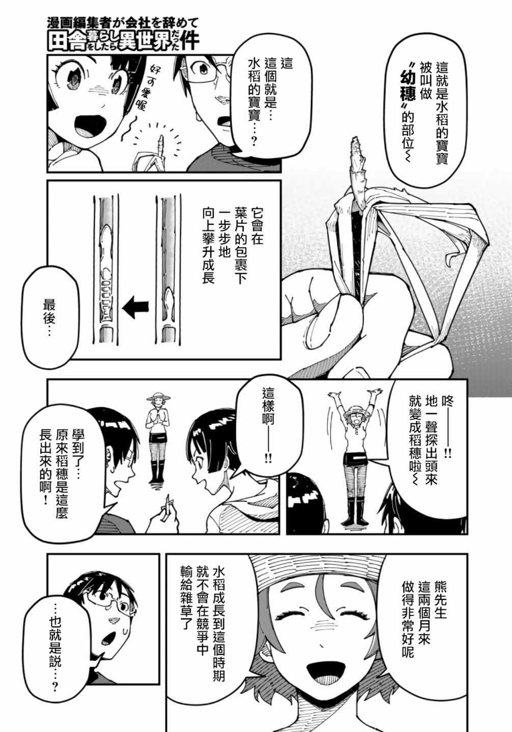 漫画编辑辞职归隐田园宛若来到异世界漫画,第8话5图