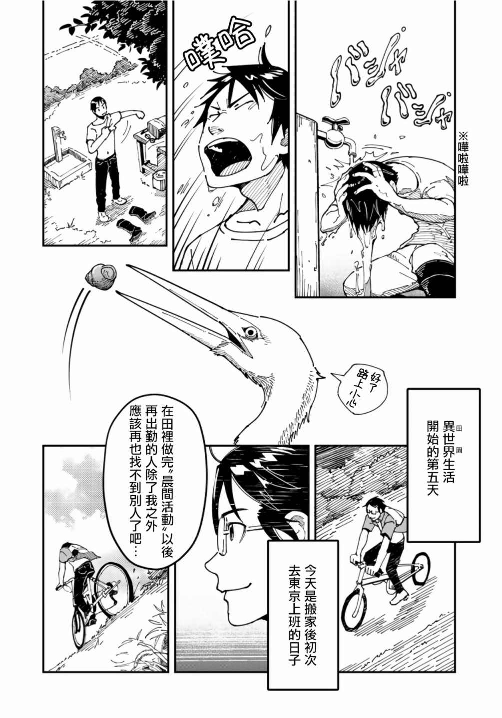 漫画编辑辞职归隐田园宛若来到异世界漫画,第8话5图