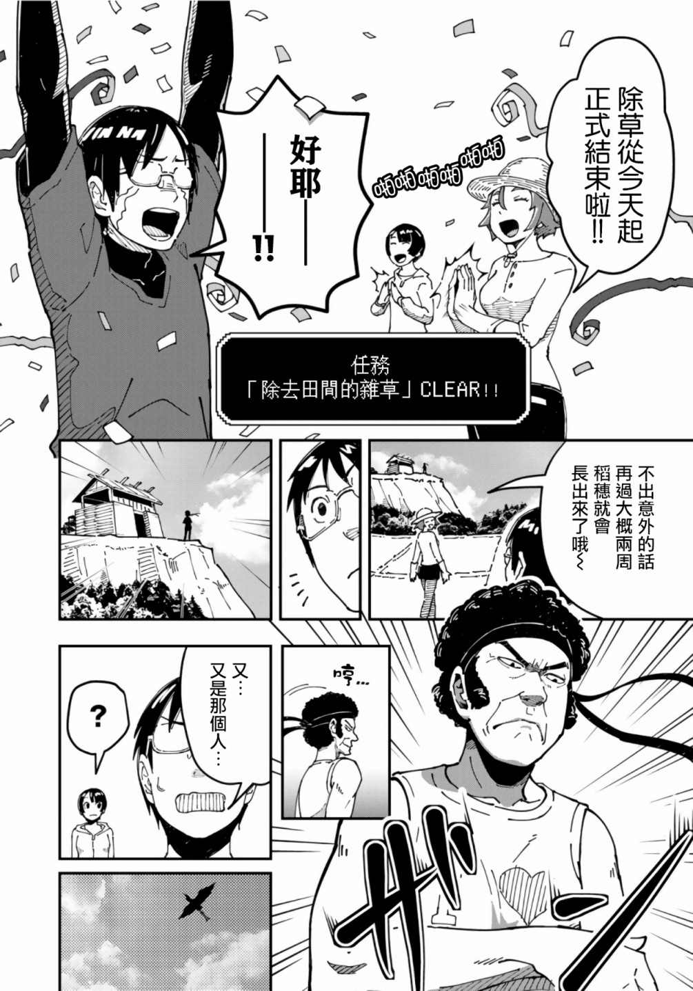 漫画编辑辞职归隐田园宛若来到异世界漫画,第8话1图