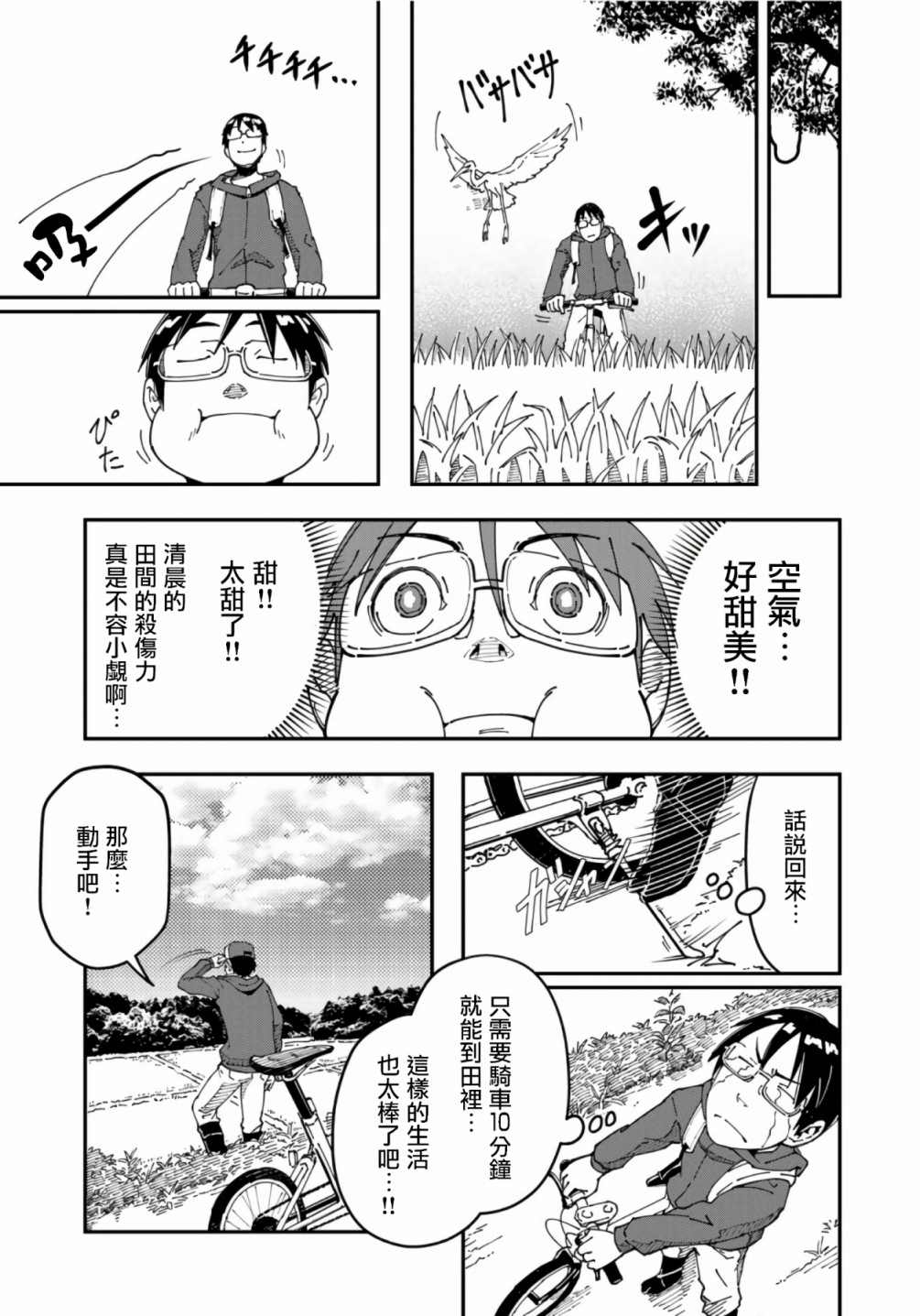 漫画编辑辞职归隐田园宛若来到异世界漫画,第8话2图