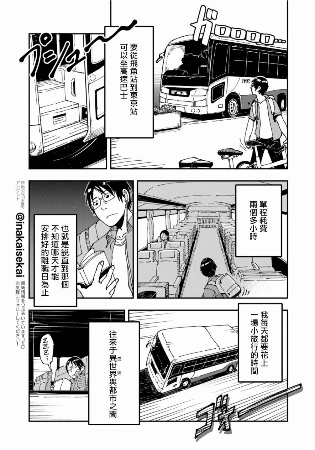 漫画编辑辞职归隐田园宛若来到异世界漫画,第8话1图