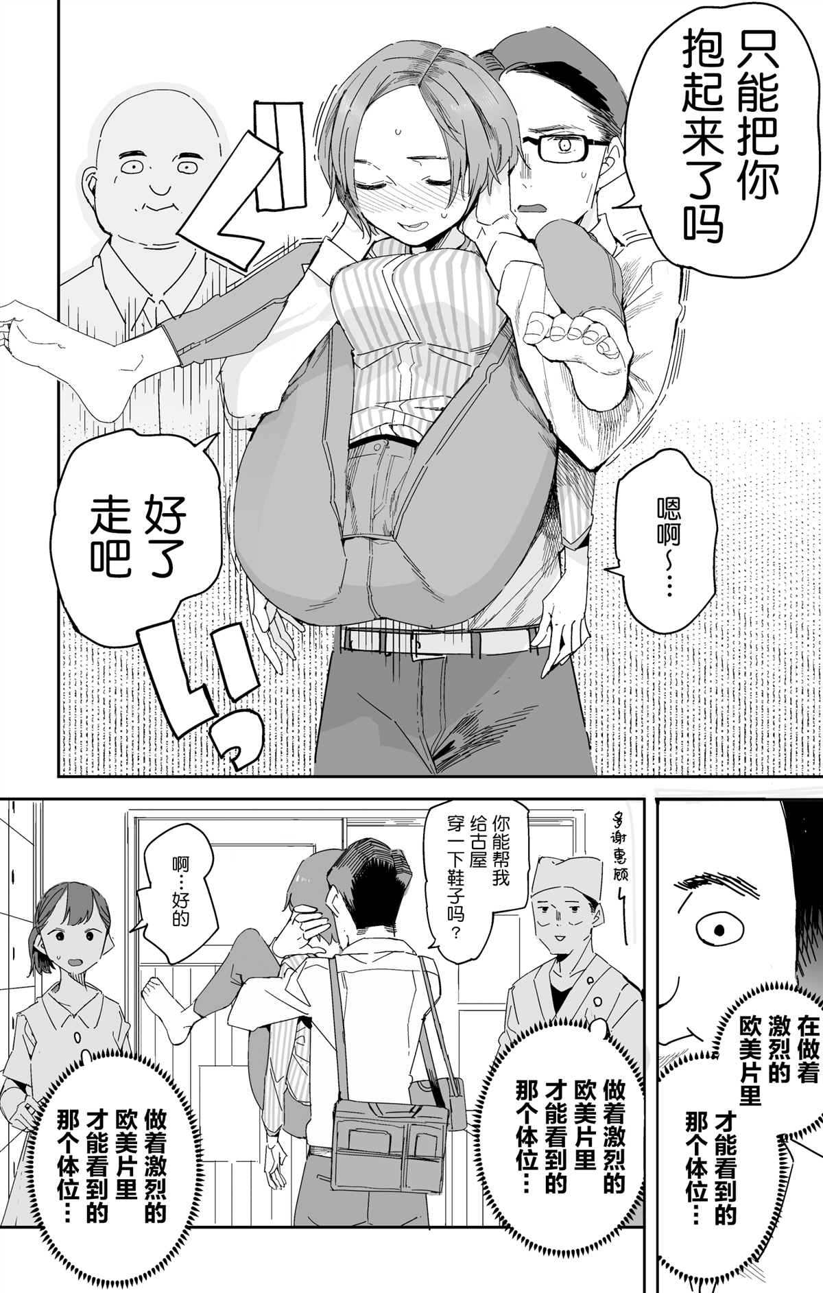 练曾根前辈的做法漫画,第1话3图