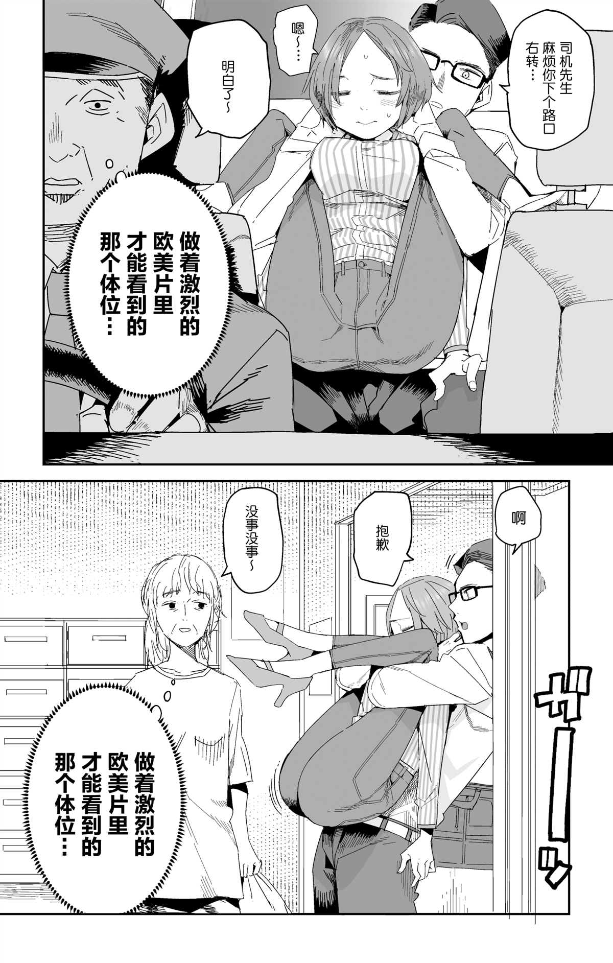 练曾根前辈的做法漫画,第1话4图