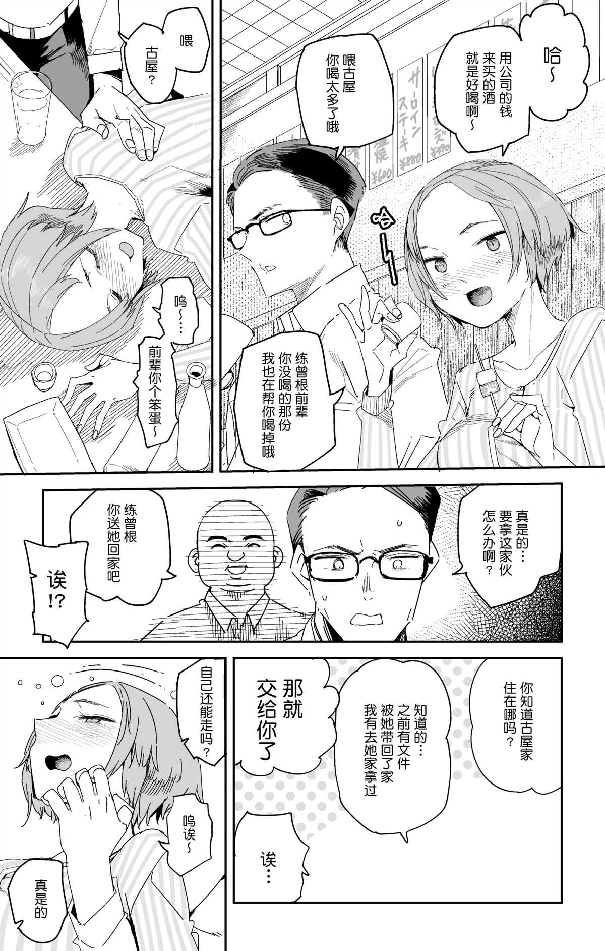 练曾根前辈的做法漫画,第1话2图