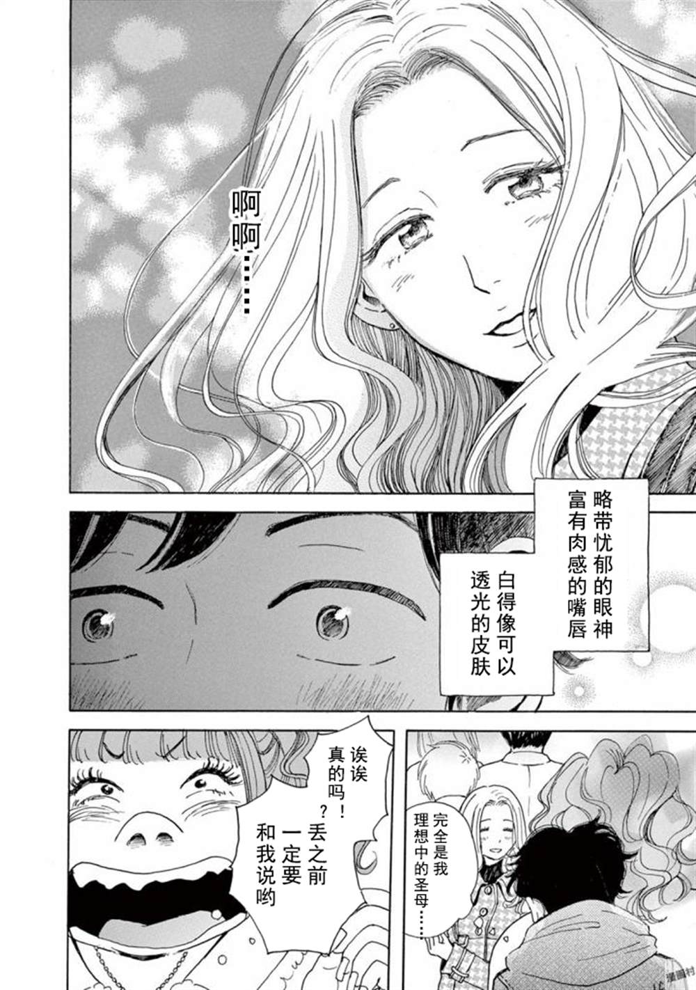 某些日常中的奇迹漫画,第2话4图