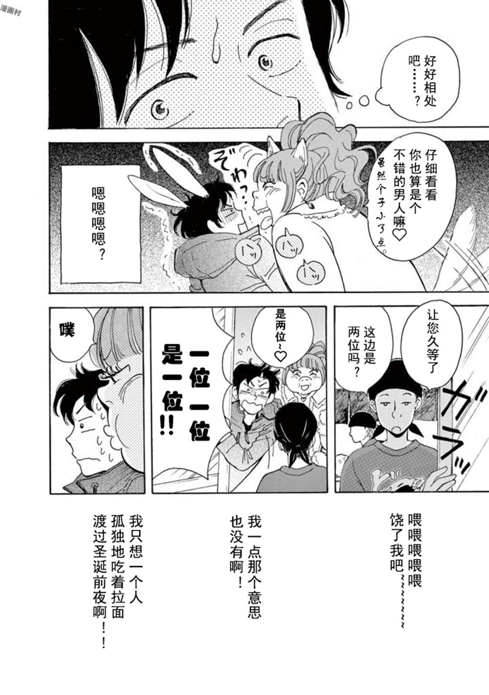 某些日常中的奇迹漫画,第2话5图