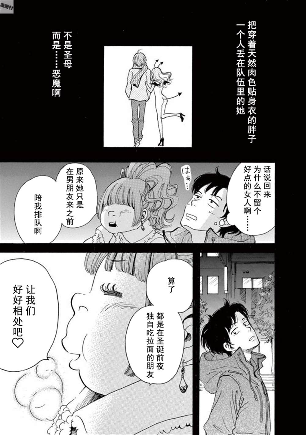 某些日常中的奇迹漫画,第2话4图