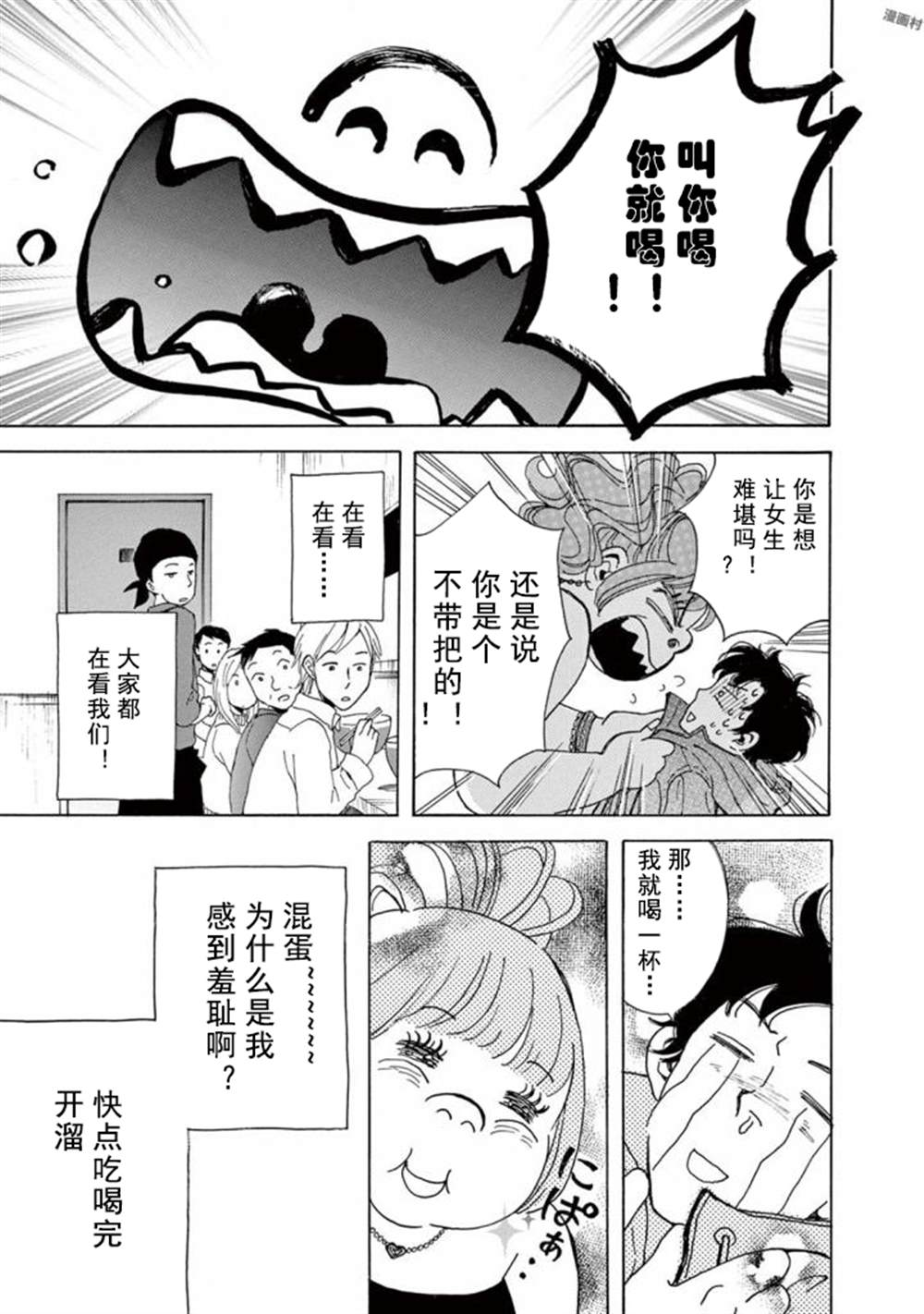 某些日常中的奇迹漫画,第2话3图