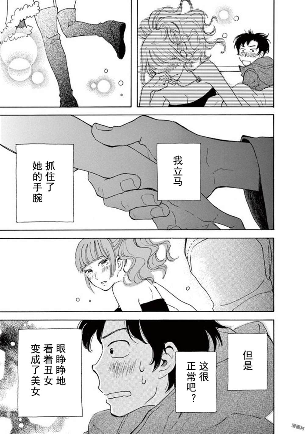 某些日常中的奇迹漫画,第2话2图