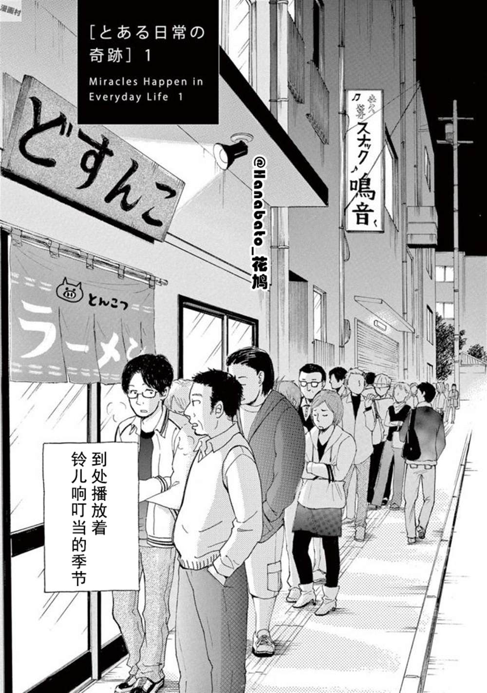 某些日常中的奇迹漫画,第2话1图