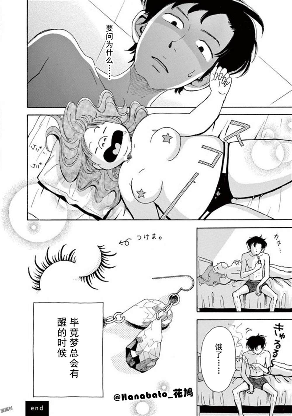 某些日常中的奇迹漫画,第2话5图