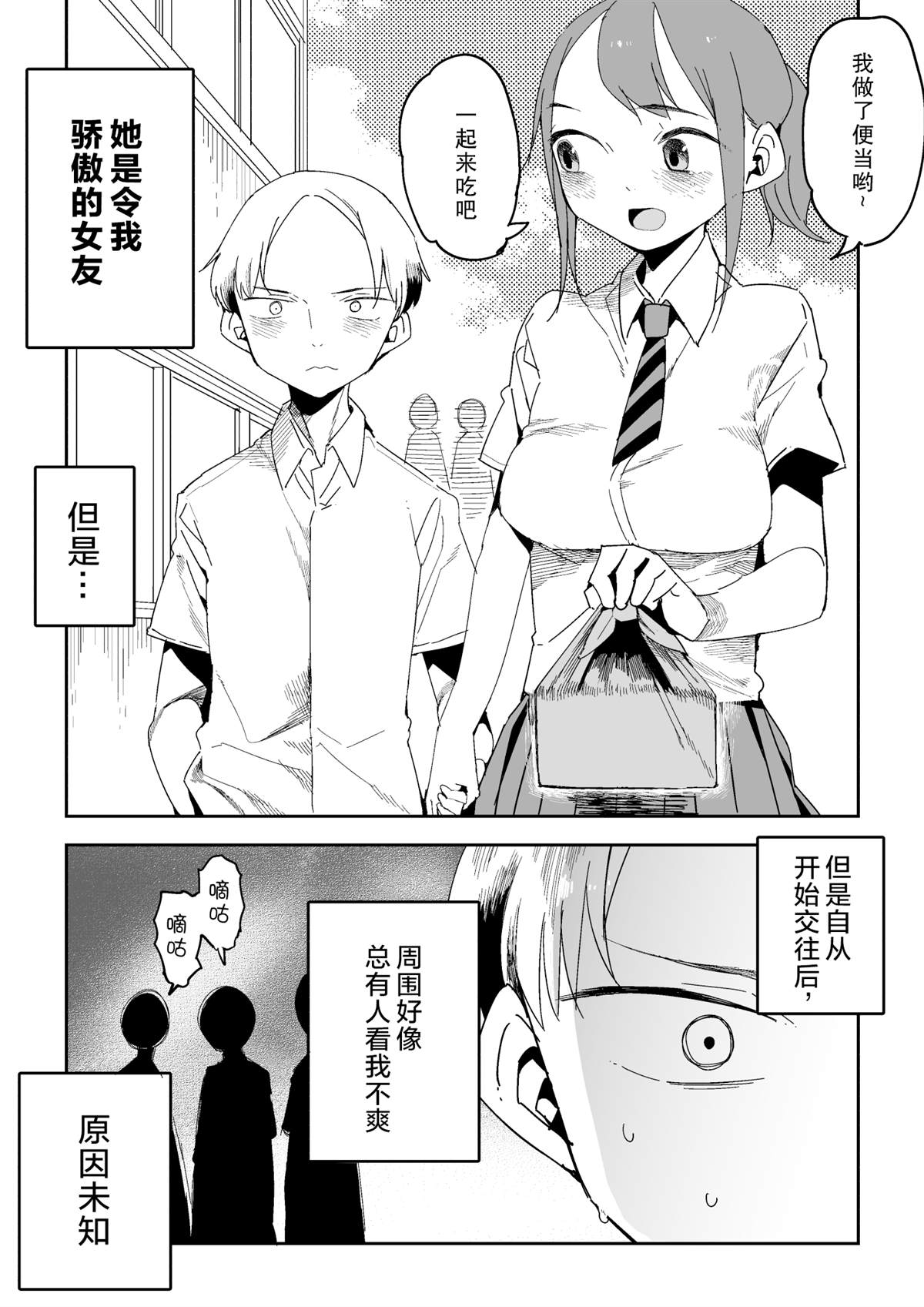 令我骄傲的女友漫画,短篇2图