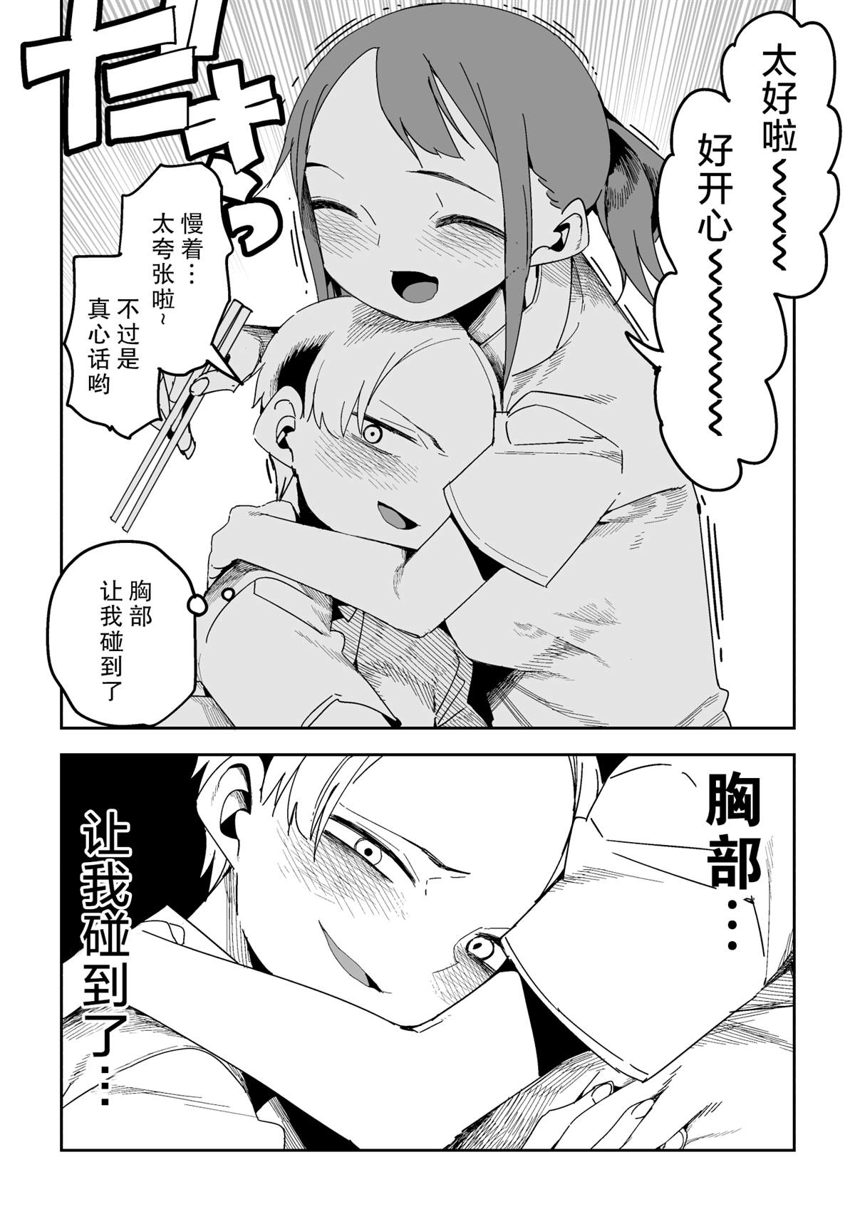 令我骄傲的女友漫画,短篇4图