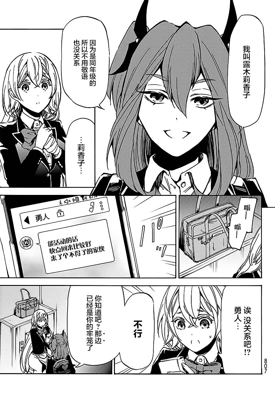 魔女狩猎的现代教典漫画,第6话1图