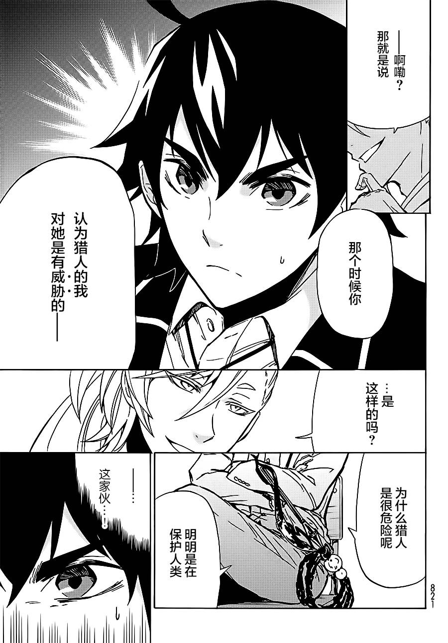 魔女狩猎的现代教典漫画,第6话5图