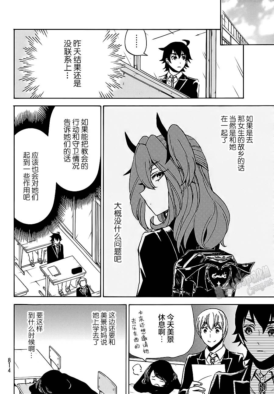 魔女狩猎的现代教典漫画,第6话3图