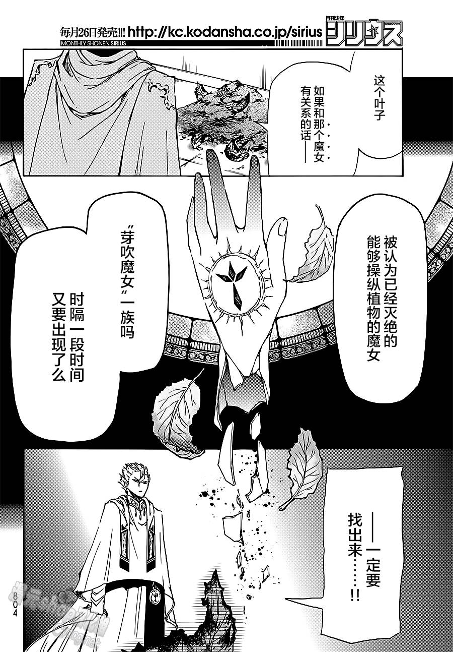 魔女狩猎的现代教典漫画,第6话3图