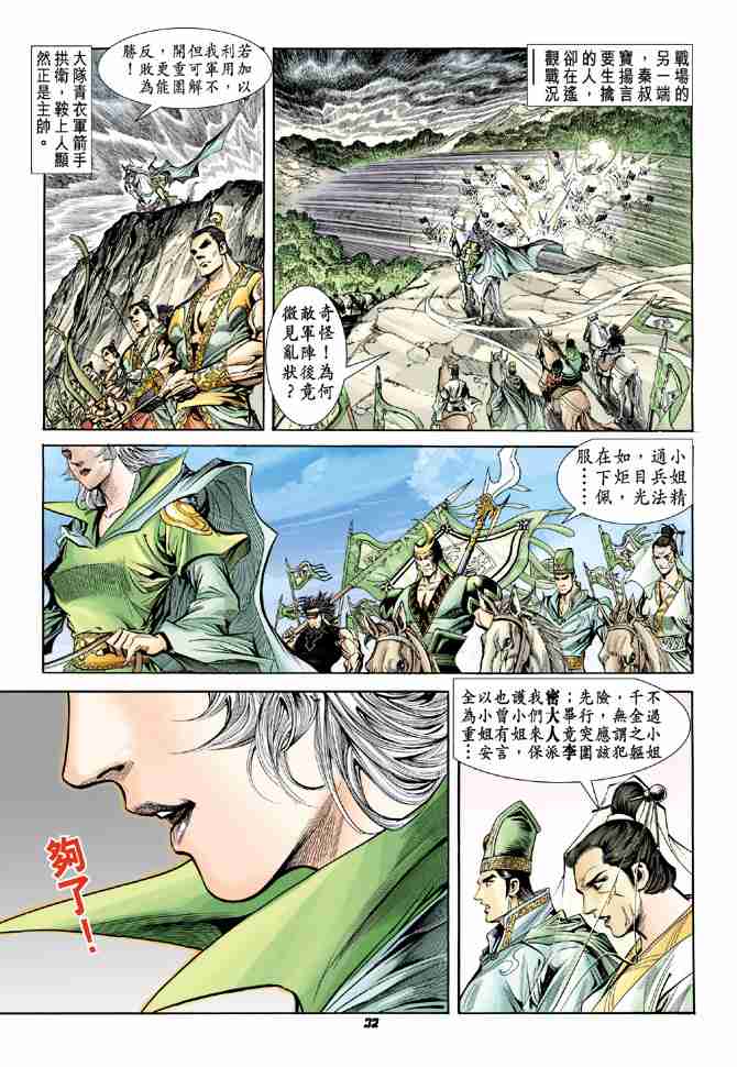 大唐双龙传漫画,第10话4图