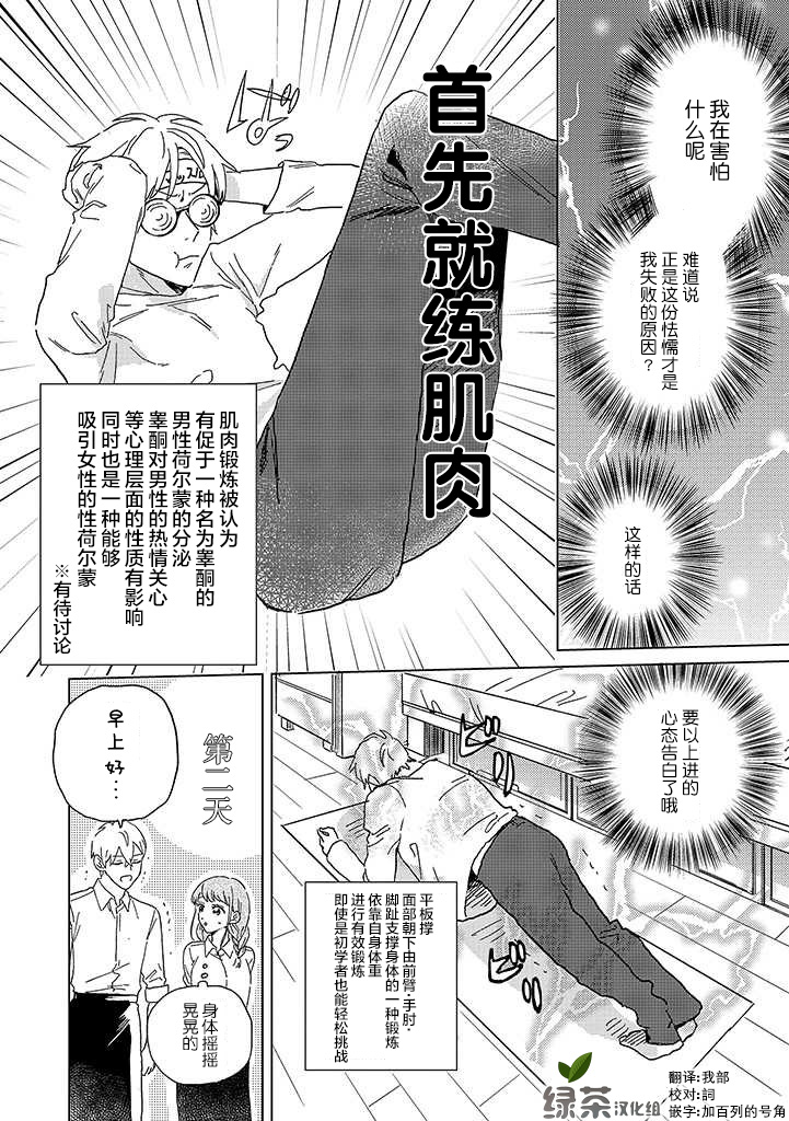 学君想帅气告白漫画,第10话4图