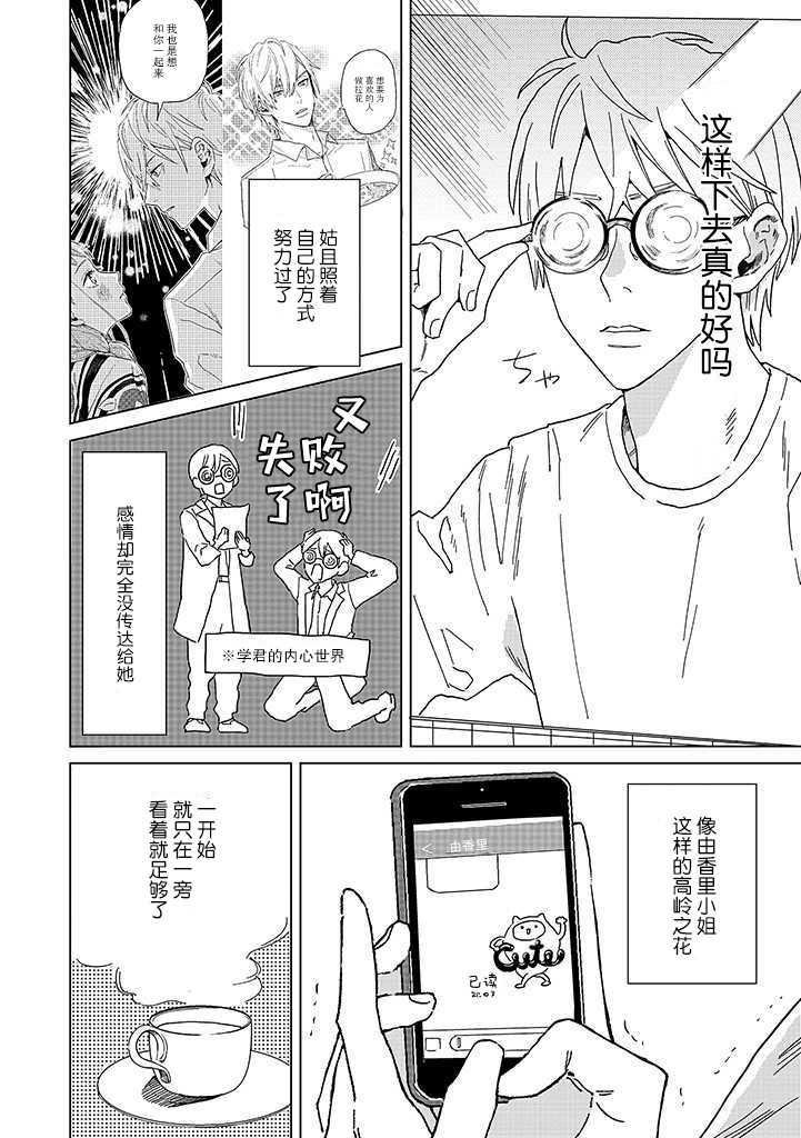 学君想帅气告白漫画,第10话2图