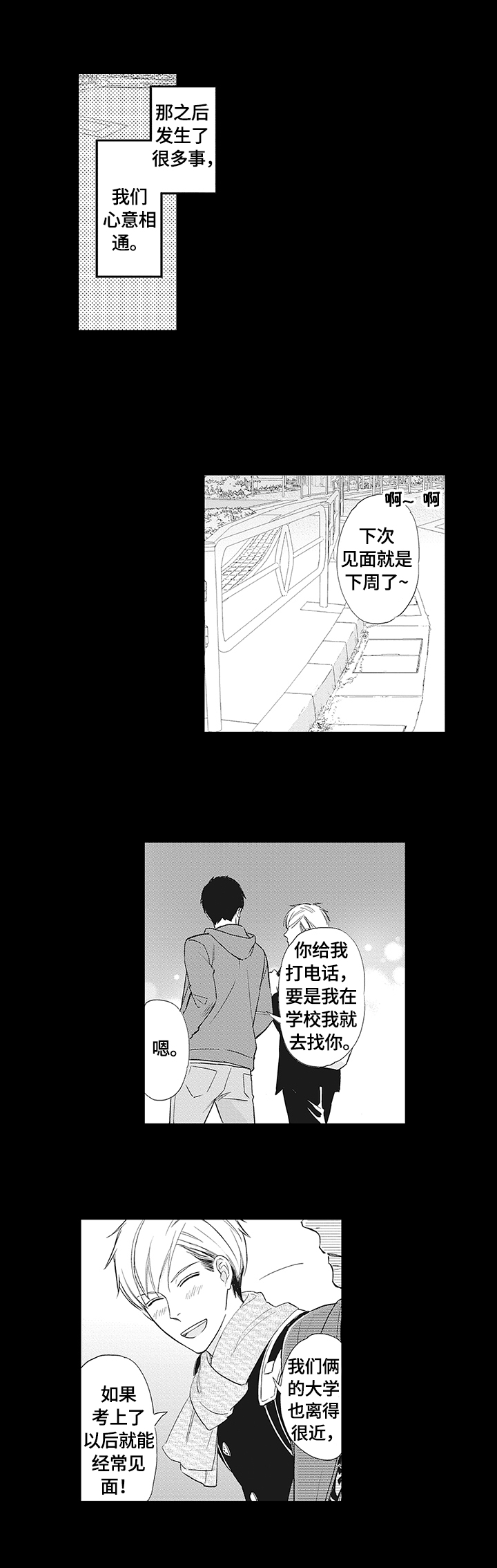 幸福来临漫画,第1章：下周见面2图