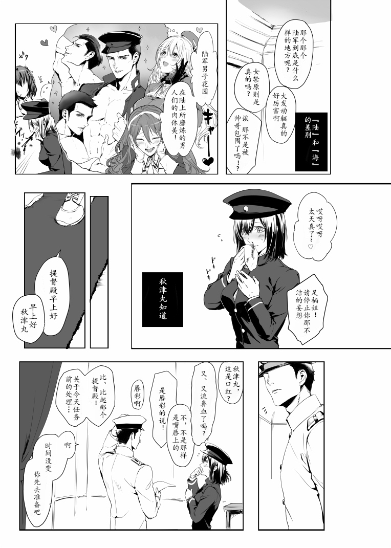 秋津丸所知道的漫画,第1话4图