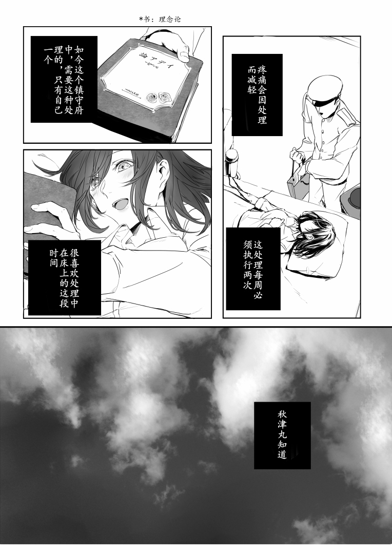 秋津丸所知道的漫画,第1话1图