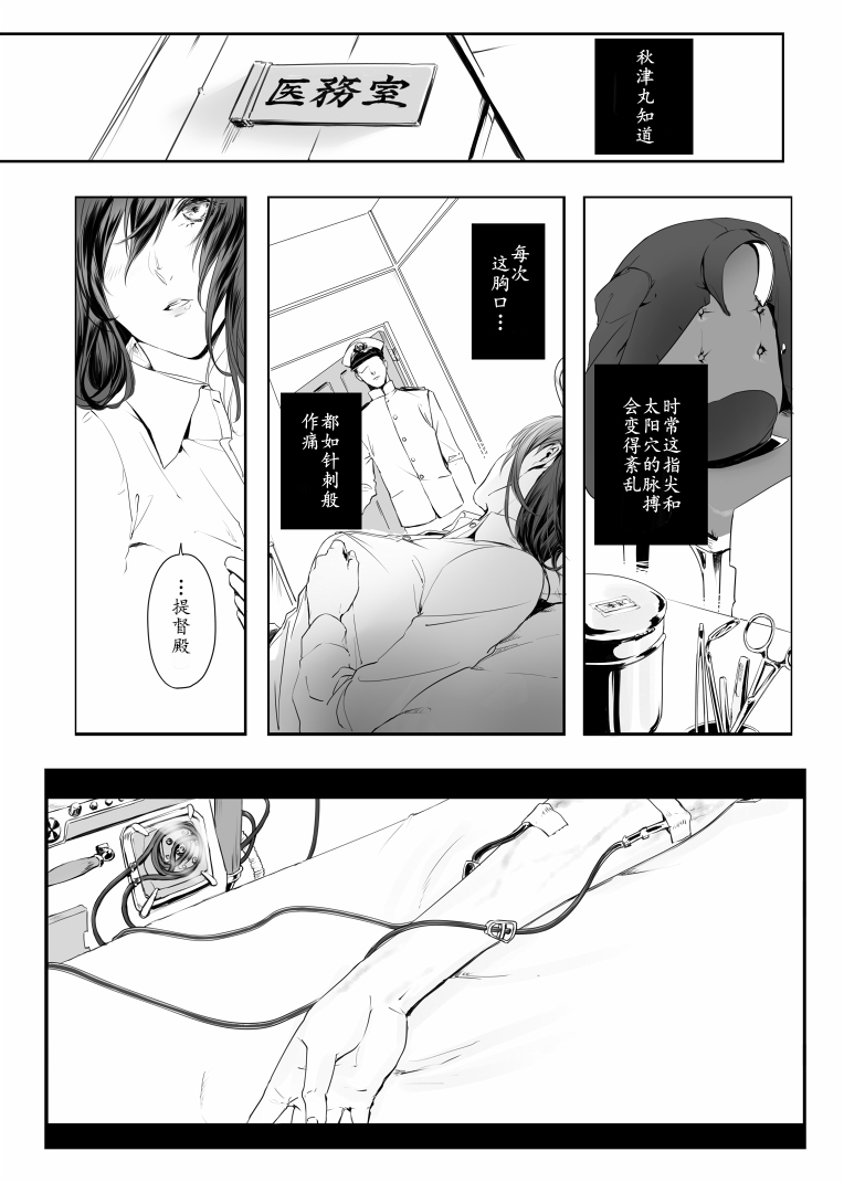 秋津丸所知道的漫画,第1话5图